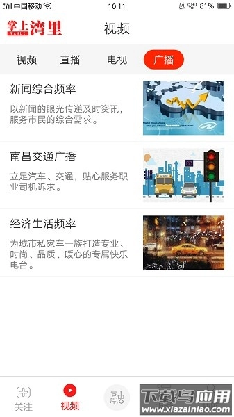 掌上湾里最新版