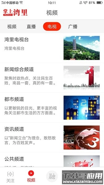 掌上湾里最新版