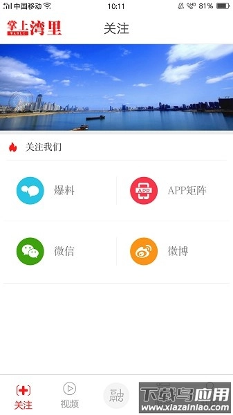 掌上湾里最新版