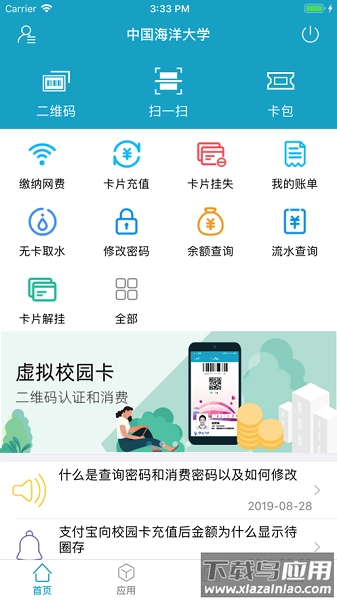 中国海大e卡通截图1