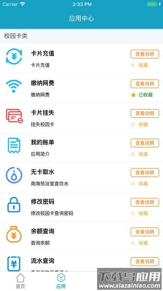 中国海大e卡通截图3
