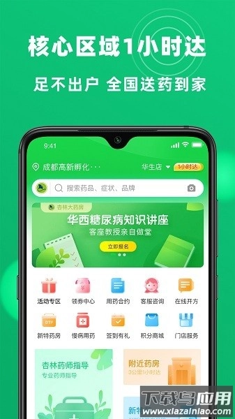 四川杏林大药房