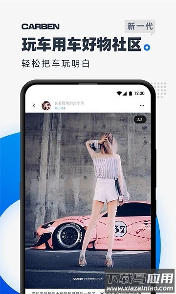 CARBEN车本部落截图3