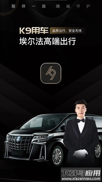 k9用车车主软件