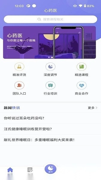 睡心家苑最新版