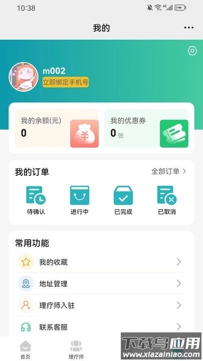 今享到家最新版截图1
