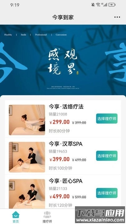 今享到家最新版截图2