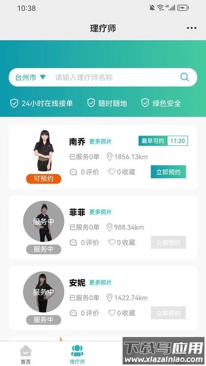 今享到家最新版截图4