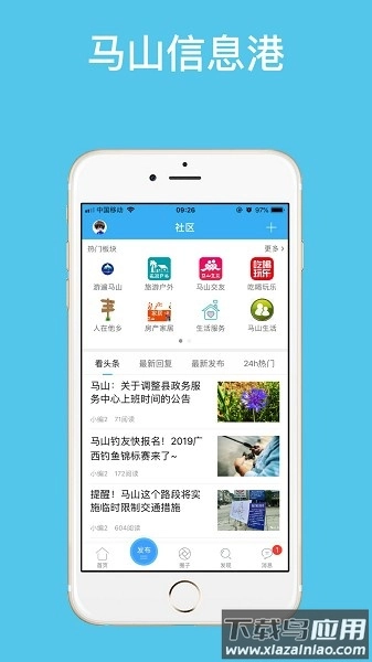 马山信息港客户端(1)