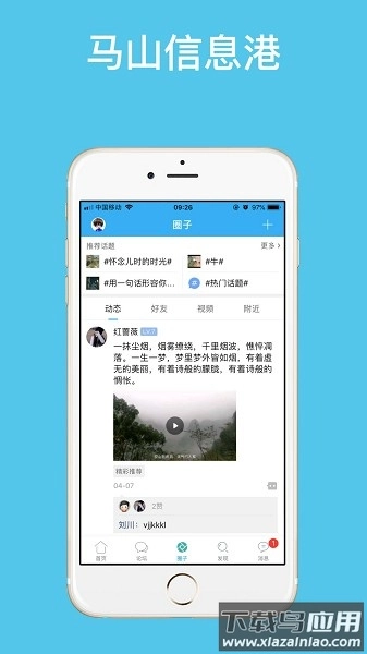 马山信息港客户端(2)