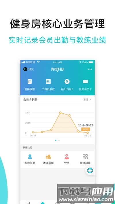 青橙健身教练最新版截图1