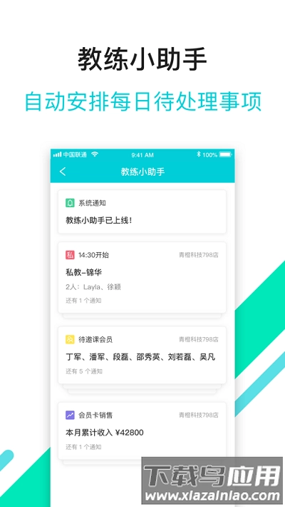 青橙健身教练最新版截图2
