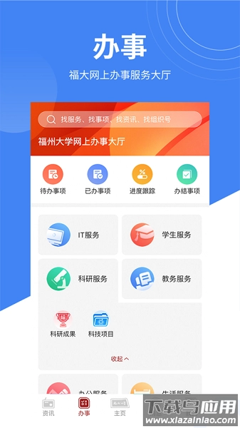 智汇福大最新版截图1
