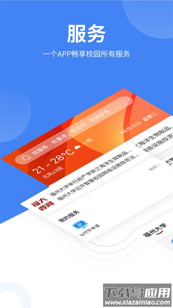 智汇福大最新版截图2