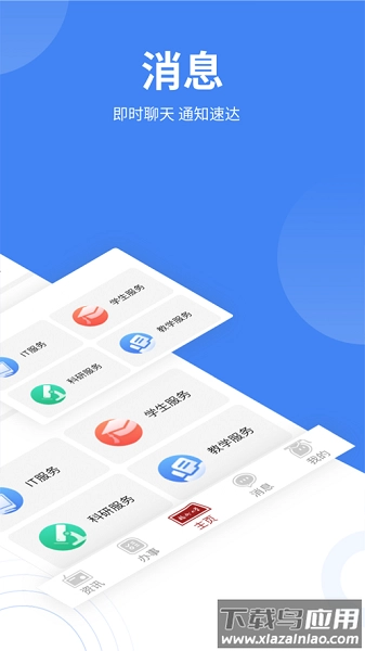 智汇福大最新版截图3