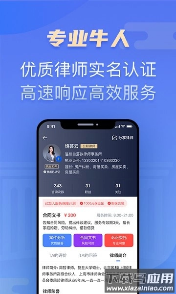 百姓律师手机版