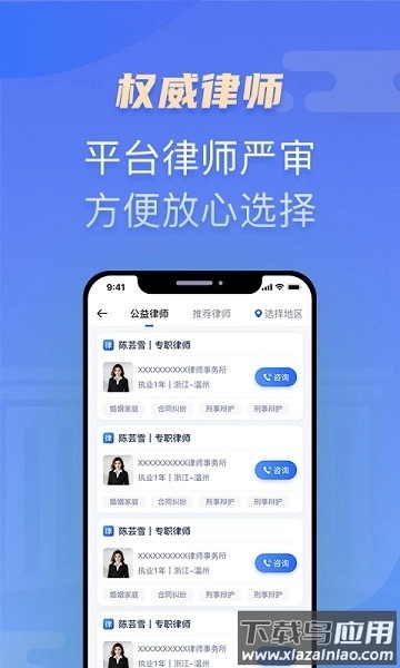 百姓律师手机版
