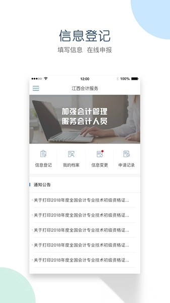 江西会计服务平台(2)