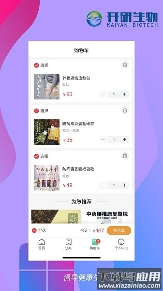 开研健康软件截图3