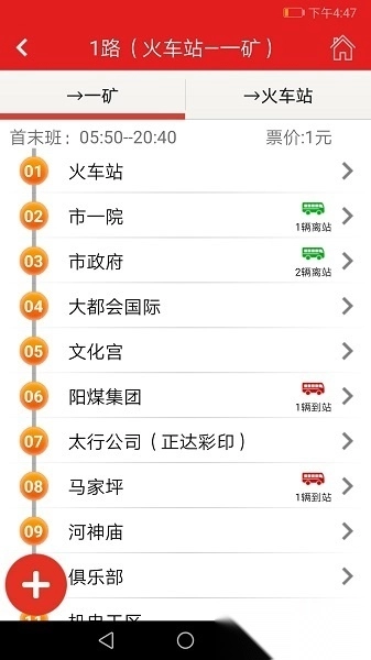 阳泉公交通最新版图3