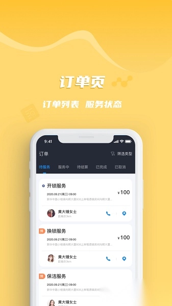 御匠服务软件(1)