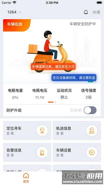 智骑助手最新版截图3