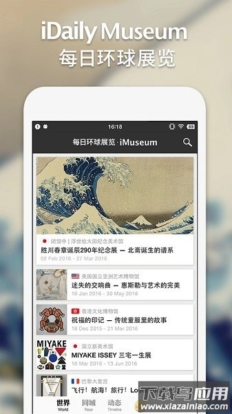 iMuseum每日环球展览