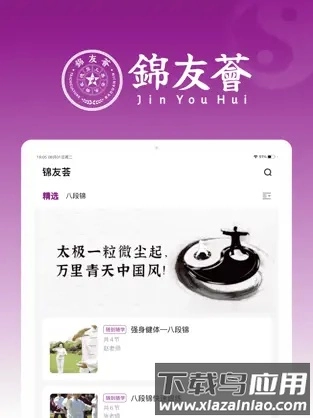 锦友荟最新版截图4