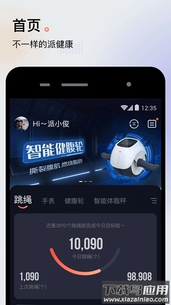 派健康软件截图2