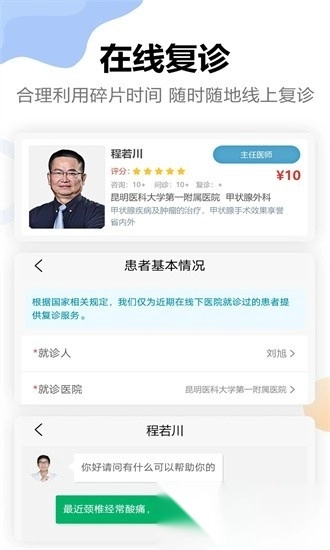 链点互联网医院(1)