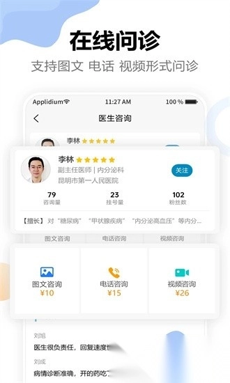 链点互联网医院(2)