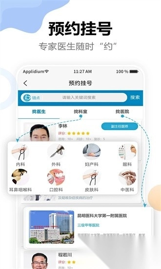 链点互联网医院(3)