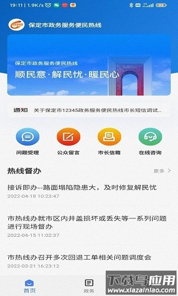 12345保省心在线服务平台截图2