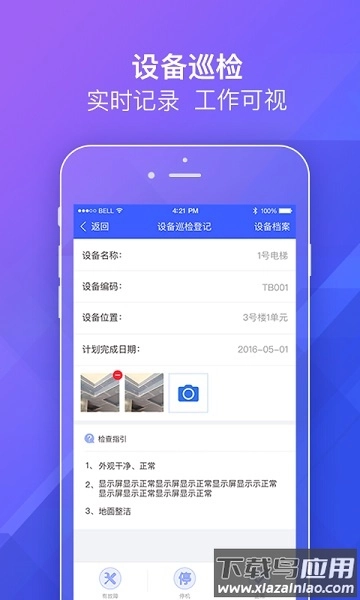 明源移动物管最新版截图2
