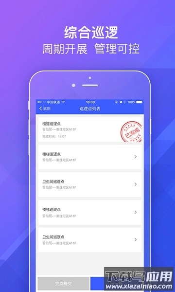 明源移动物管最新版截图3