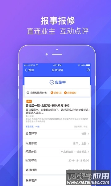 明源移动物管最新版截图4