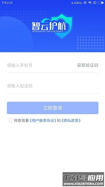 智云监控手机版