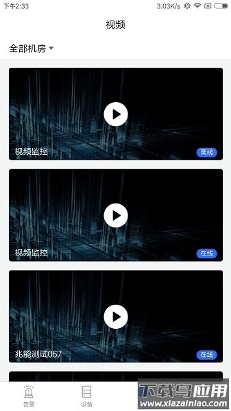 智云监控手机版