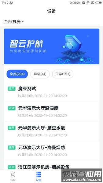 智云监控手机版