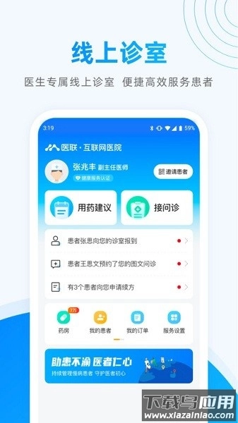医联截图3