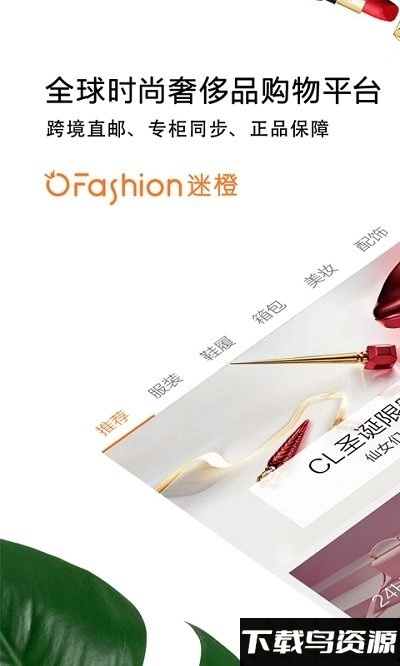 迷橙(OFashion迷橙)