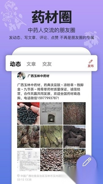 康美中药城手机版(1)