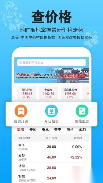 康美中药城手机版(3)