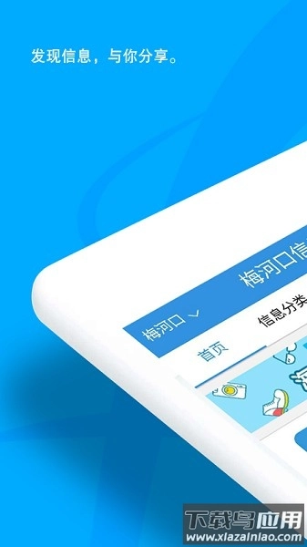 梅河口信息网软件-图1