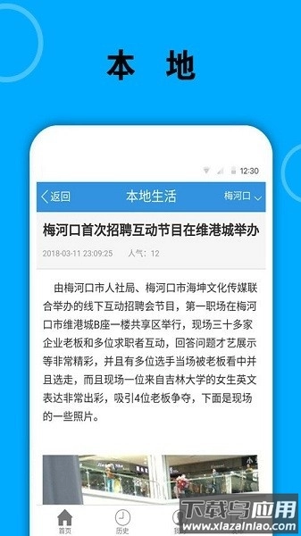 梅河口信息网软件-图3