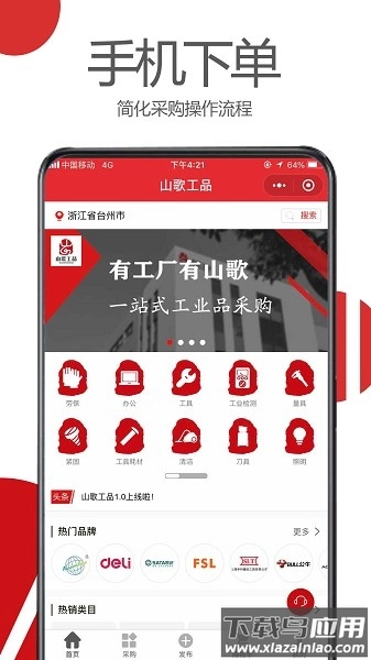 山歌工品客户端截图1