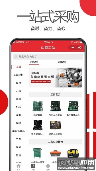 山歌工品客户端截图3