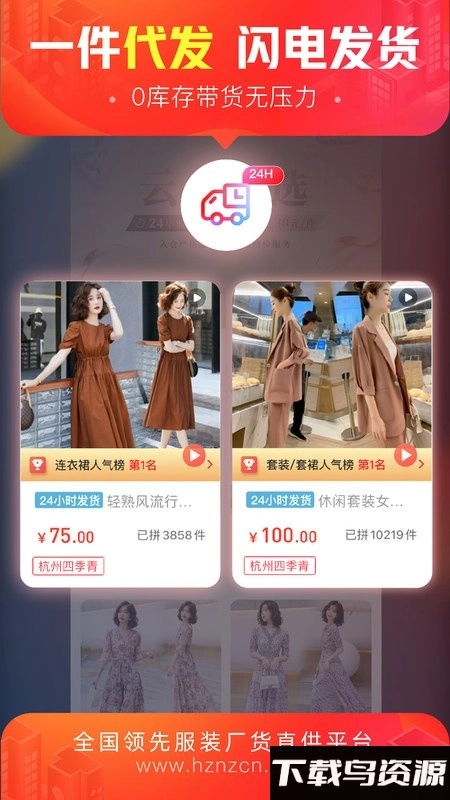货捕头杭州女装网货源批发平台图1