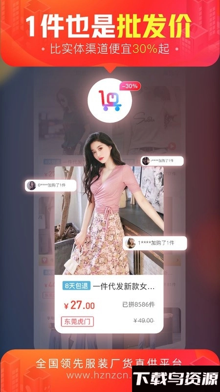 货捕头杭州女装网货源批发平台图5