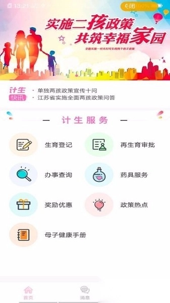 常州掌上计生(1)